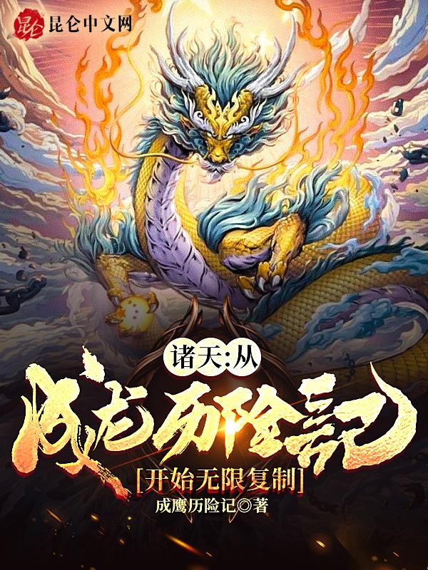 从成龙历险记开始选择