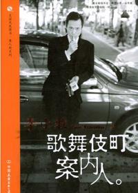 歌舞伎町bedtrip