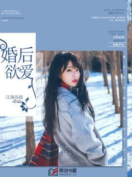 婚后欲爱笔趣阁