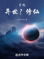 穿越异世修仙美女掌门心动了