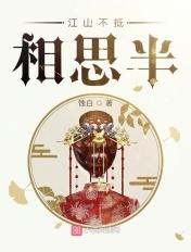 江山不孝的全部晋江