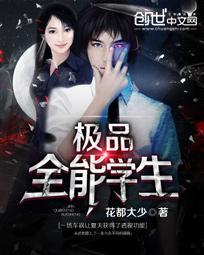 极品全能学生夏天的姐是什么身份