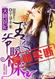 天降狂妃王爷占为己有免费