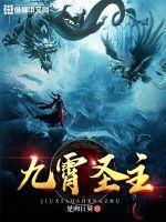 九霄圣主  是向日葵