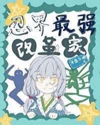 怎么获得忍界强者