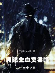 从诡秘之主开始无限吞噬123