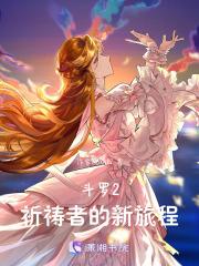 斗罗2觉醒