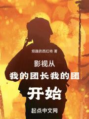 从我的团长开始抗日笔趣阁