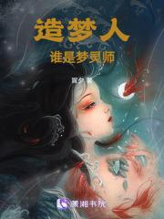 造梦师真的存在吗