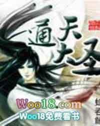 通天大圣之周豹