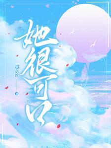 她和别的大佬联姻了(超奈丝)