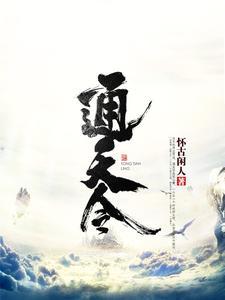 通天令一般人不能随便请