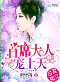 首席大人求轻宠