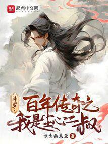 斗罗之我是尘心的姐姐