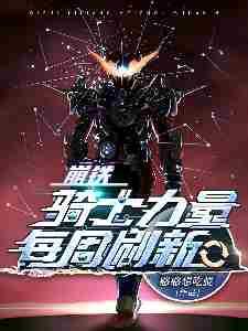 骑士力量每周刷新(1-340)