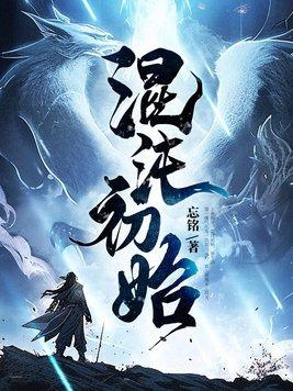 混沌初始乱坤仪