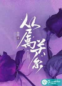 从属关系怎么解释