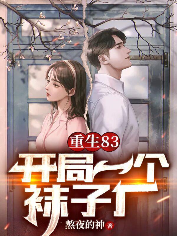 从卖小龙虾开始连续剧