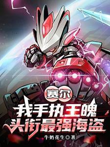 赛尔号高颜值