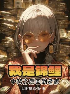 知乎 我是锦鲤