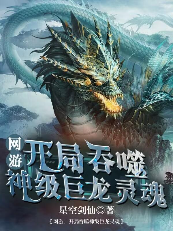 玄幻之我能吞噬灵气