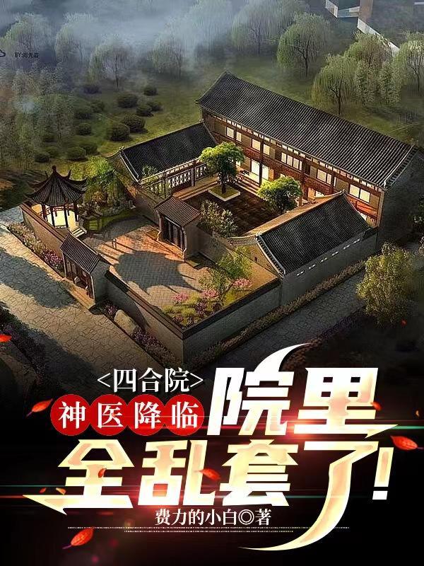 禽兽馋哭 笔趣阁