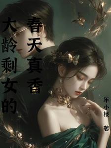 大龄剩女是指多少岁