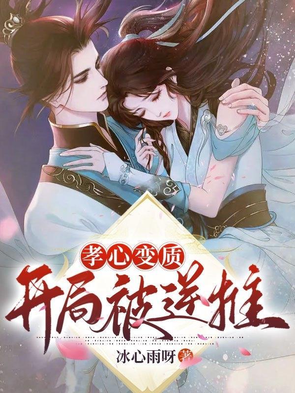 绑定师尊开局我的孝心变质了