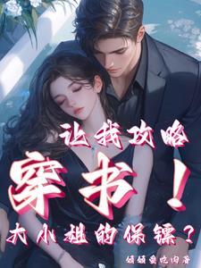 女主 保镖