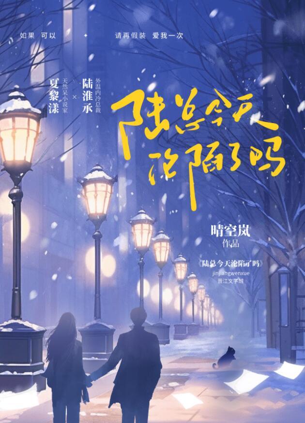 陆总今天沦陷了吗百度