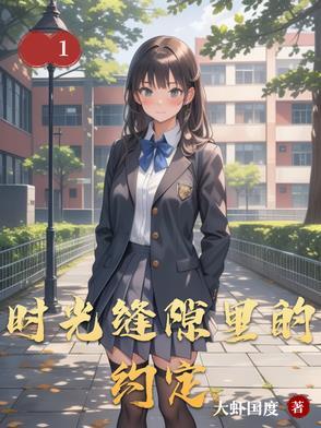 时光的空隙是什么意思