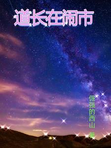 道长去哪了 百度贴吧