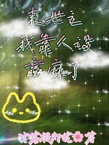 加入无限游戏后我天天寻宝