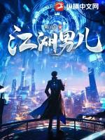 江湖男儿阳子下正版