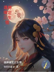缘定三生演员介绍