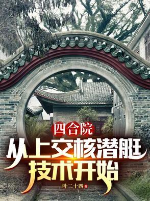 四合院从绝版邮票开始到大收