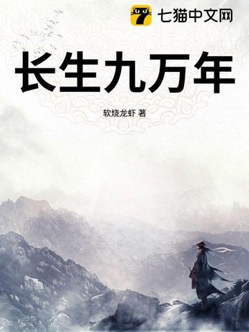 长生九万年短剧第二季在线看