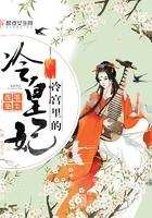 冷宫皇后全文阅读免费阅读