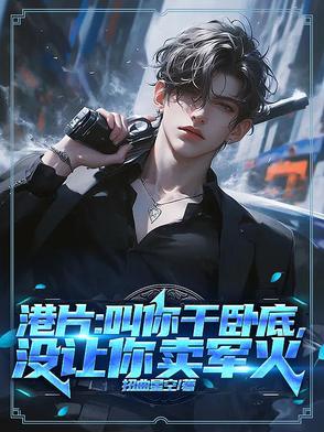 港片叫你干卧底