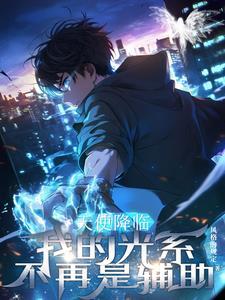 天使降临到我身边acg