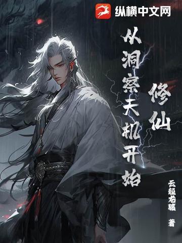 修道从天蚕变开始