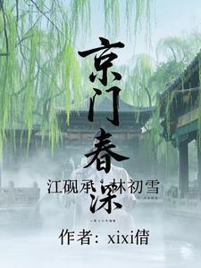 金陵春梦是谁写的