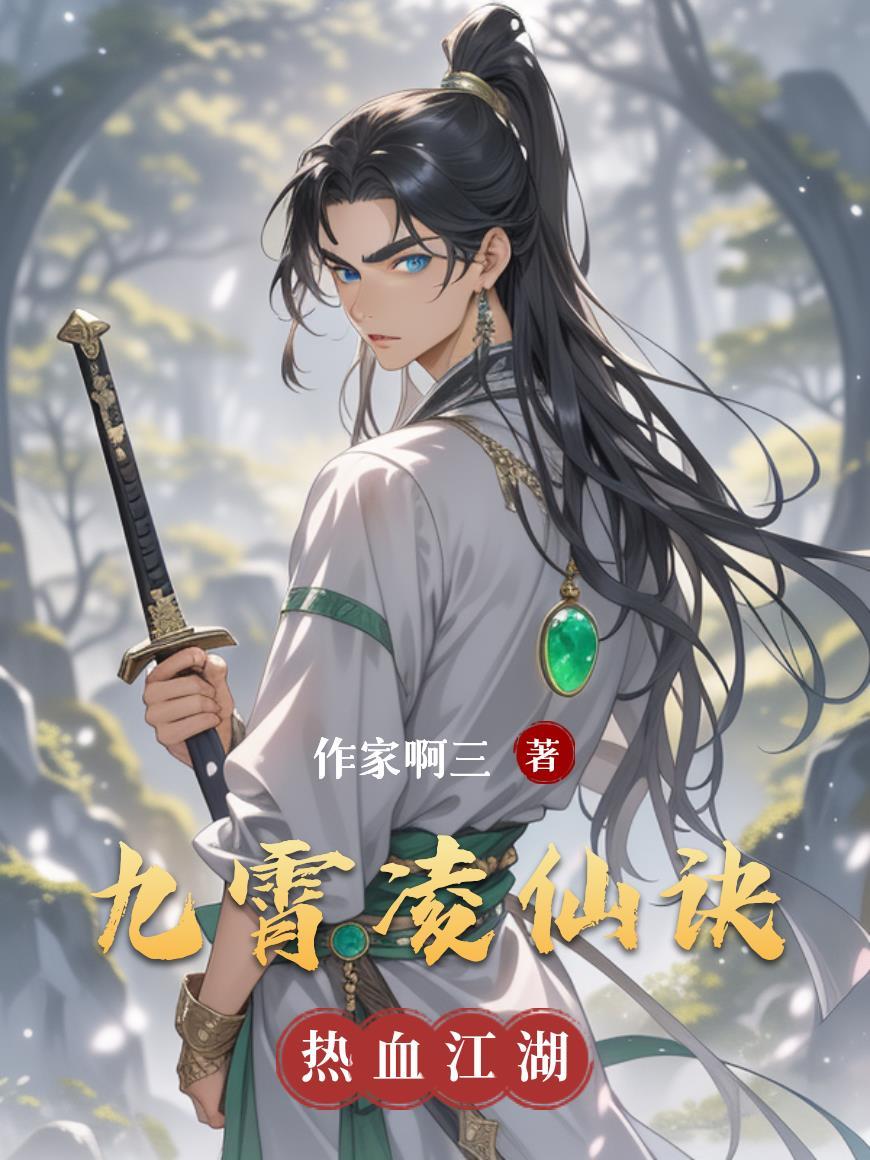 凌霄九州百度百科