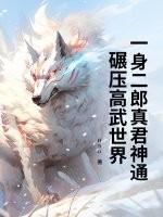 二郎神二郎真君