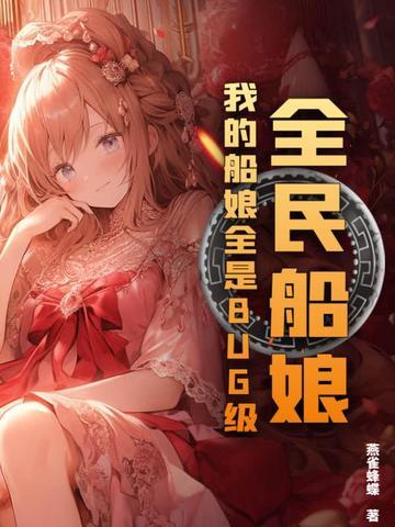 全民海盗我的水手有亿点强