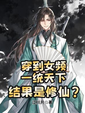 穿越到女频文反派