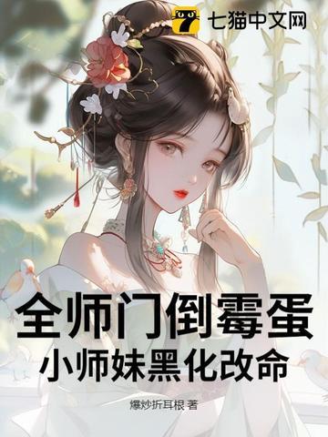 我穿成万人迷后又穿回来了