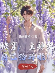 快穿主神乃我盘中餐