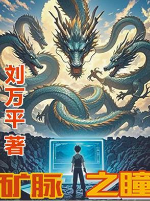 矿脉是什么意思