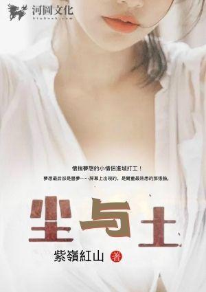 八千里路尘与土